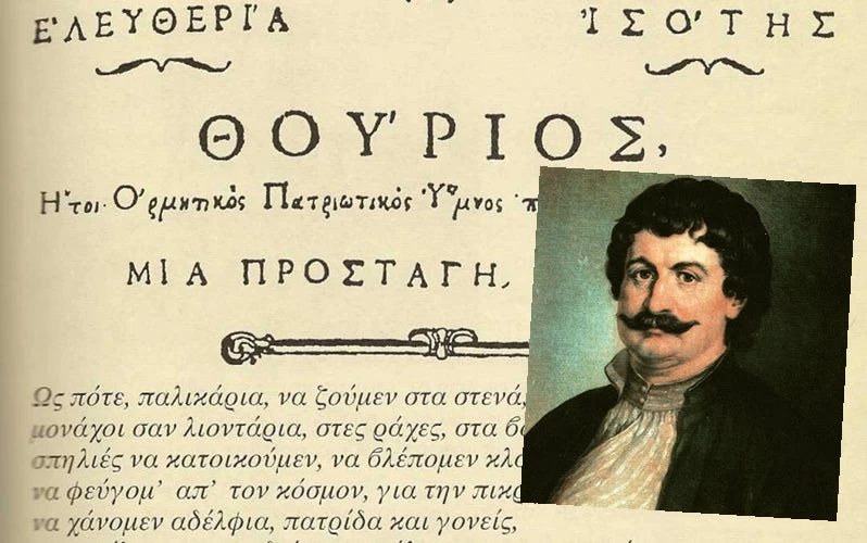 Σαν σήμερα δολοφονείται ο Ρήγας Φεραίος